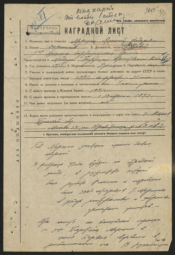 Моршин Алексей Фёдорович Документ 1