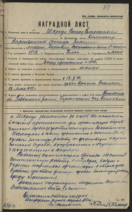 Шкредо Ричард Владиславович Документ 1