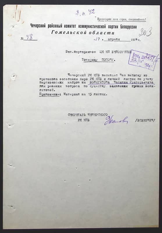 Болигатов Василий Григорьевич Документ 1