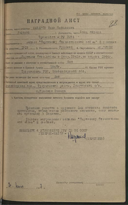 Макаров Иван Яковлевич Документ 1