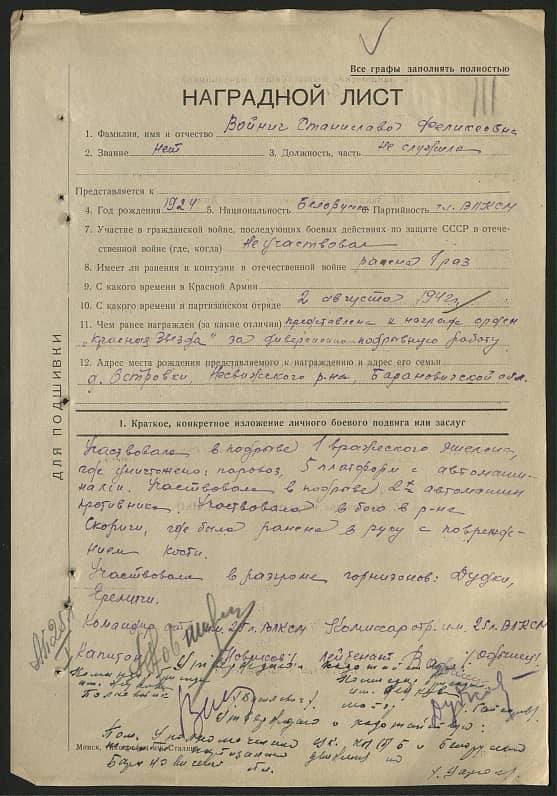 Войнич Станислав Феликсович Документ 1
