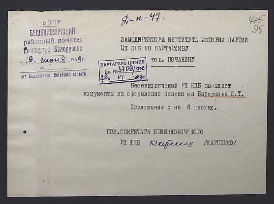 Барсуков Дмитрий Тарасович Документ 1
