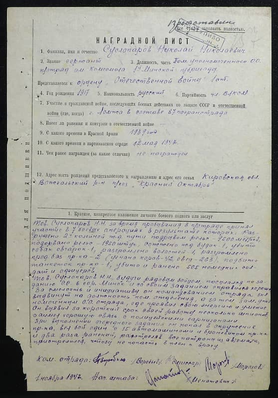 Суслопаров Николай Николаевич Документ 1