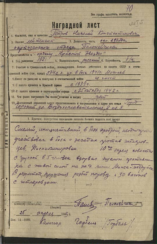 Петров Николай Константинович Документ 1