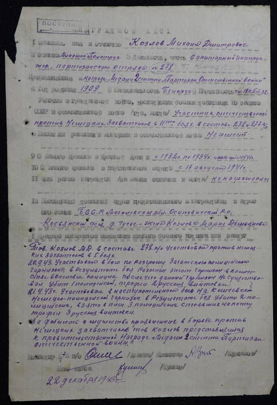 Козлов Михаил Дмитриевич Документ 1