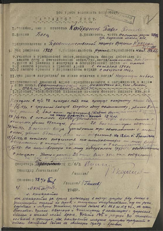 Кандратов  Павел  Петрович  Документ 1