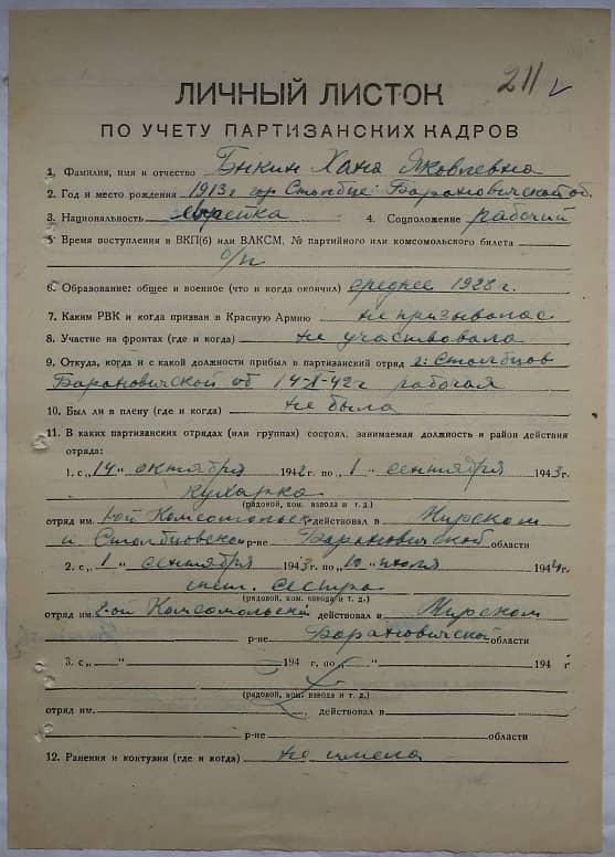 Быкин Ханя Яковлевна Документ 1