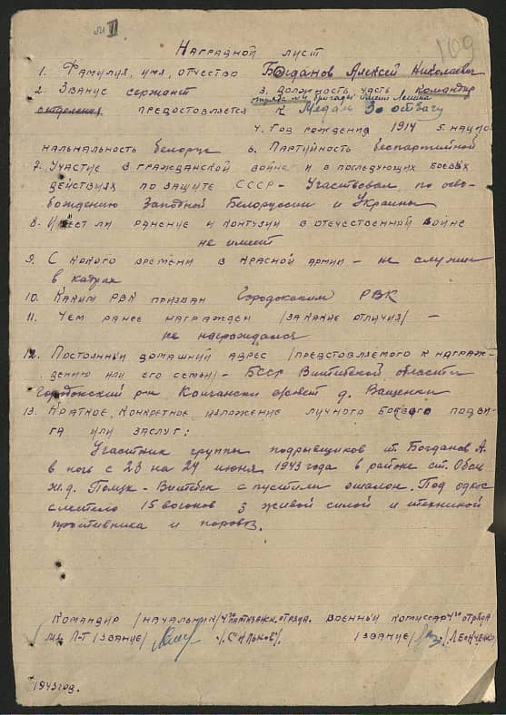 Богданов Алексей Николаевич Документ 1