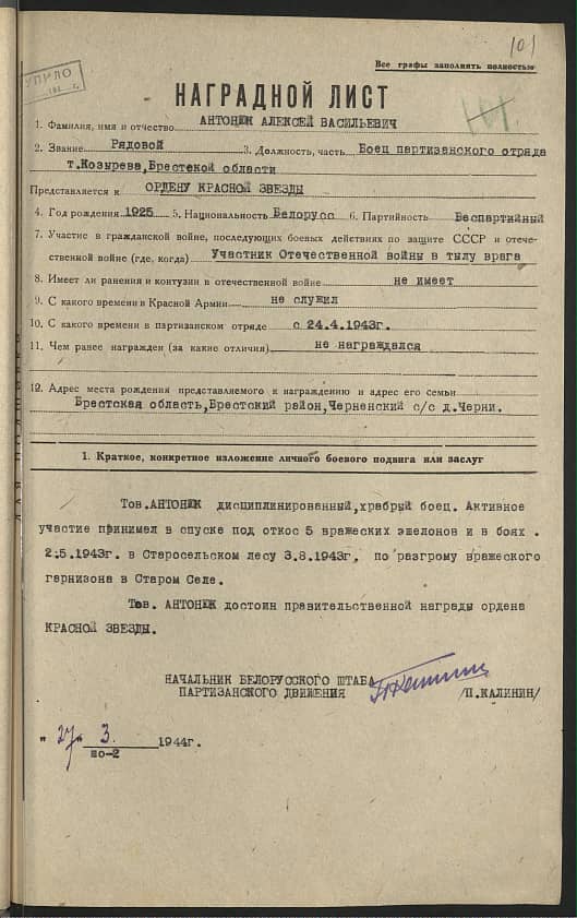 Антонюк Алексей Васильевич Документ 1