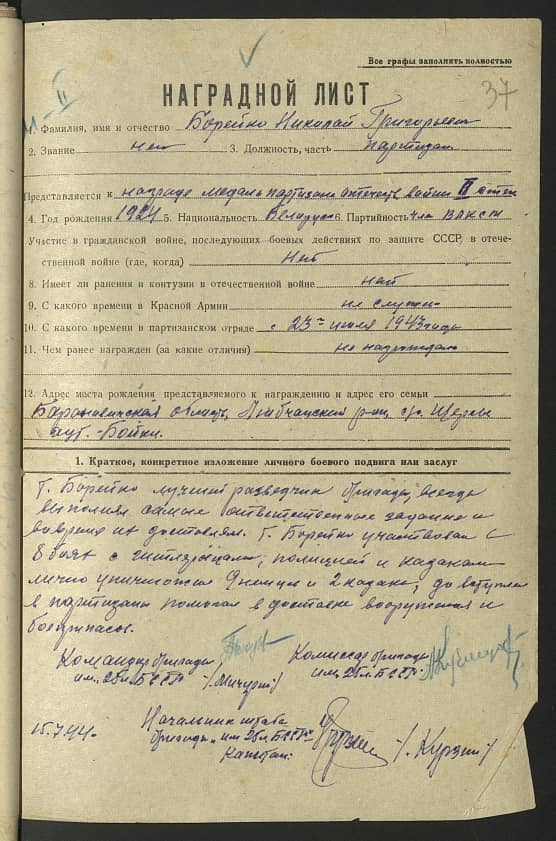 Борейко Николай Григорьевич Документ 1