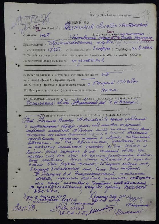 Данилов Виктор Антонович Документ 1