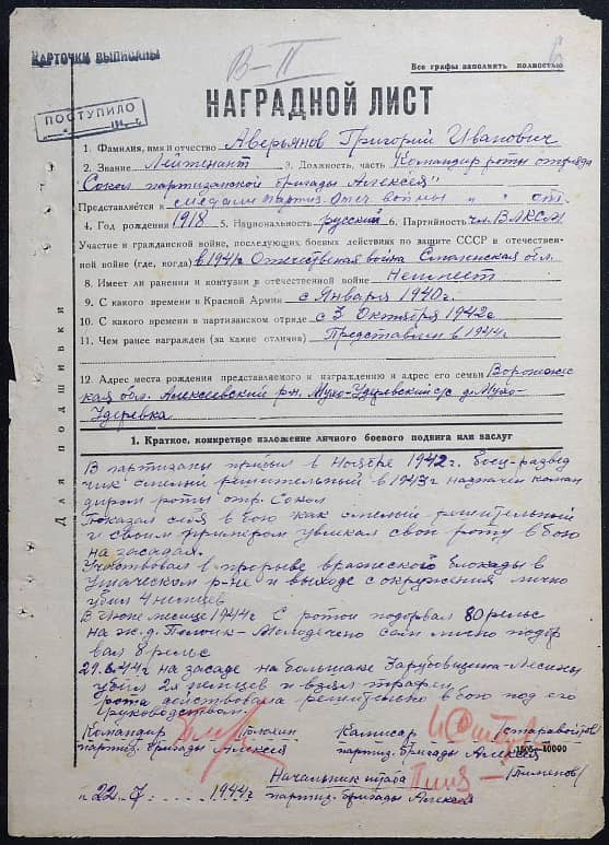 Аверьянов Григорий Иванович Документ 1