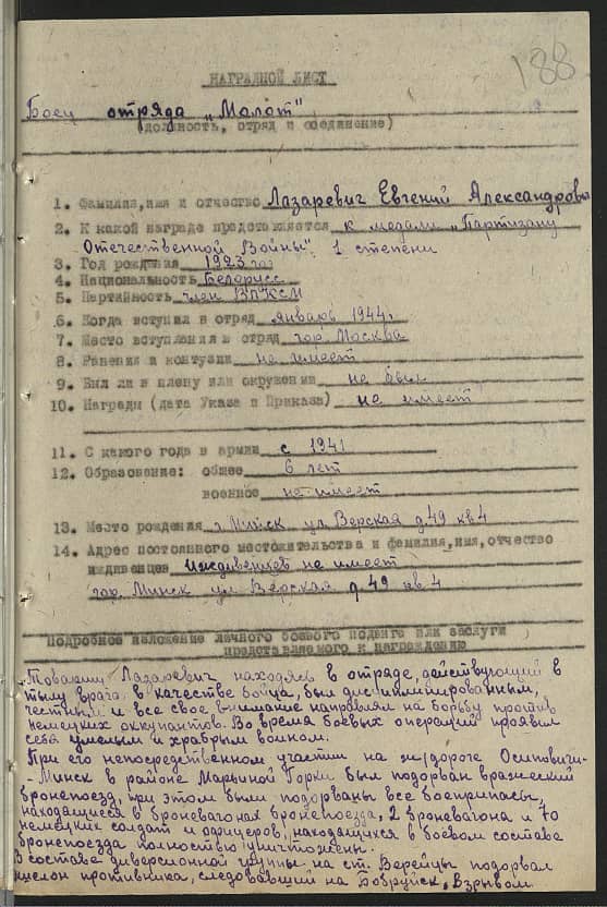 Лазаревич Евгений Александрович Документ 1