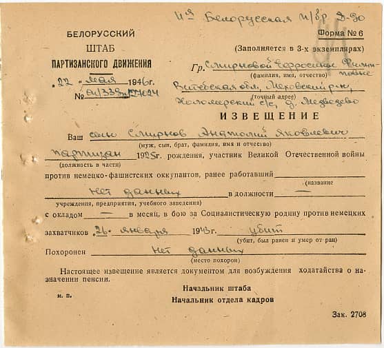 Смирнов Анатолий Яковлевич Документ 1