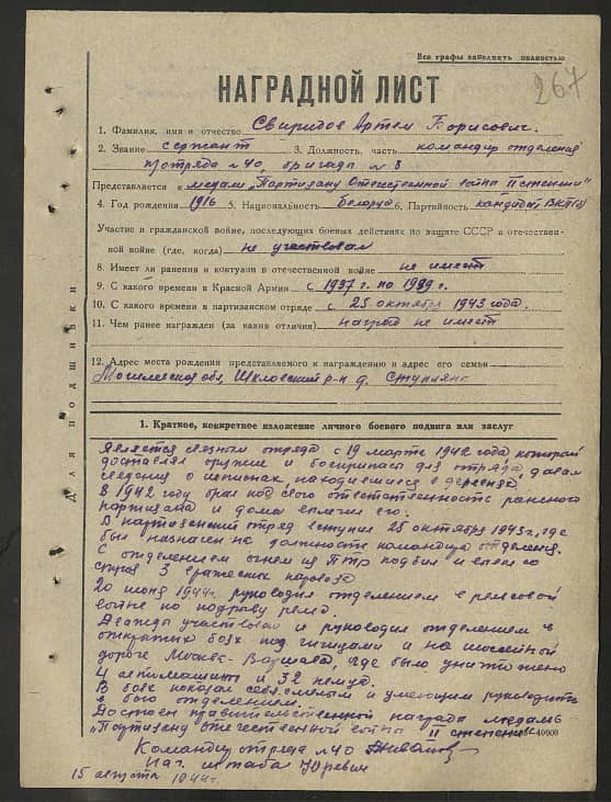 Свиридов Артем Борисович Документ 1