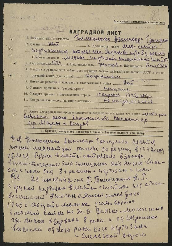 Тимощенко Александра Григорьевна Документ 1