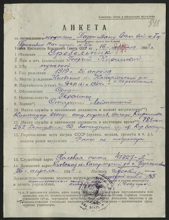 Гребельник Георгий Кириллович Документ 1