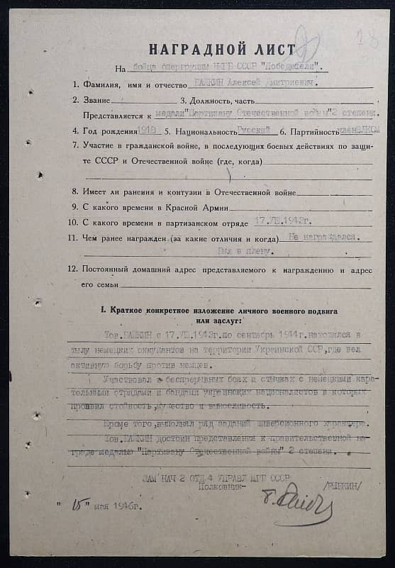 Байкин Алексей Дмитриевич Документ 1