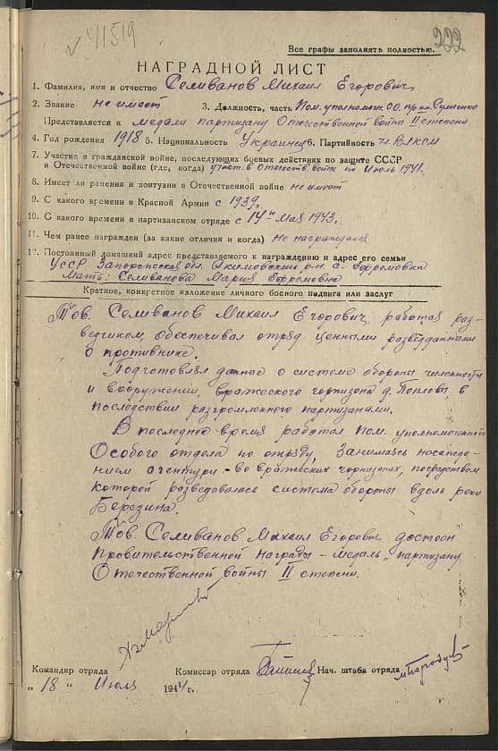 Селиванов Михаил Егорович Документ 1