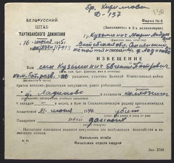 Кузьминич Евгений Петрович Документ 1