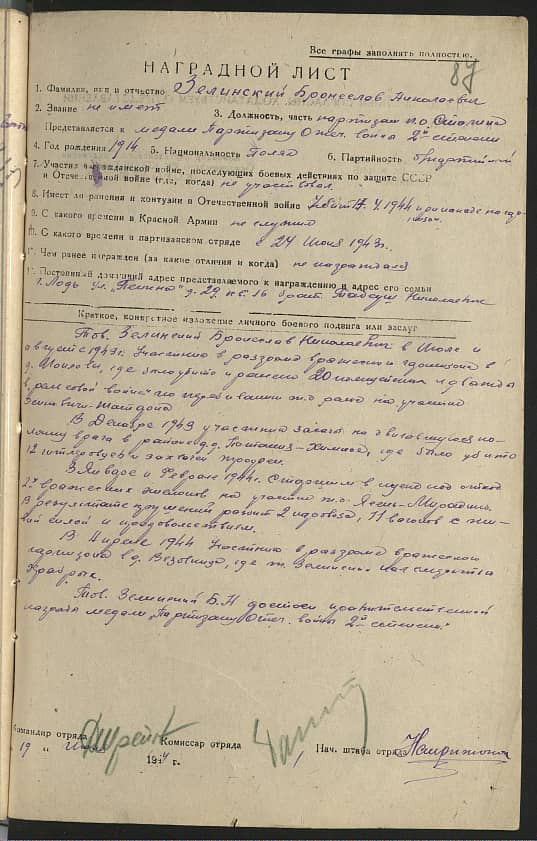 Зелинский Бронислав Николаевич Документ 1