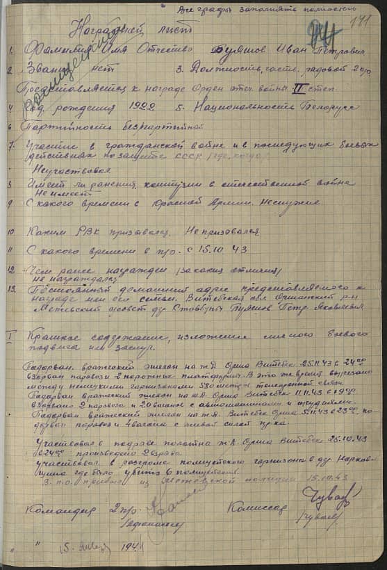 Буяшов Иван Петрович Документ 1