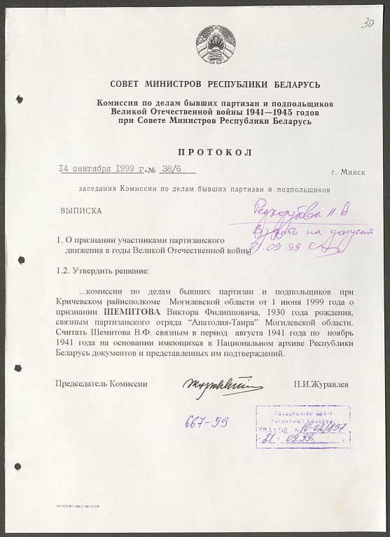 Шемитов Виктор Филиппович Документ 1