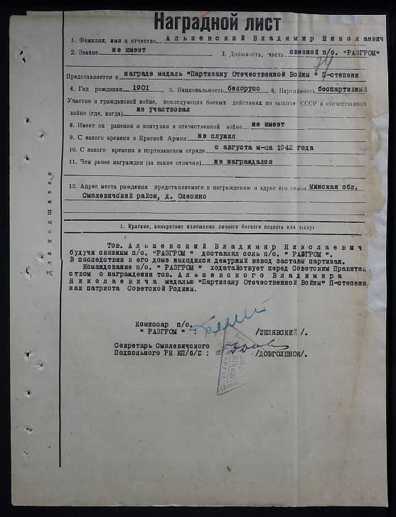 Альшевский Владимир Николаевич Документ 1