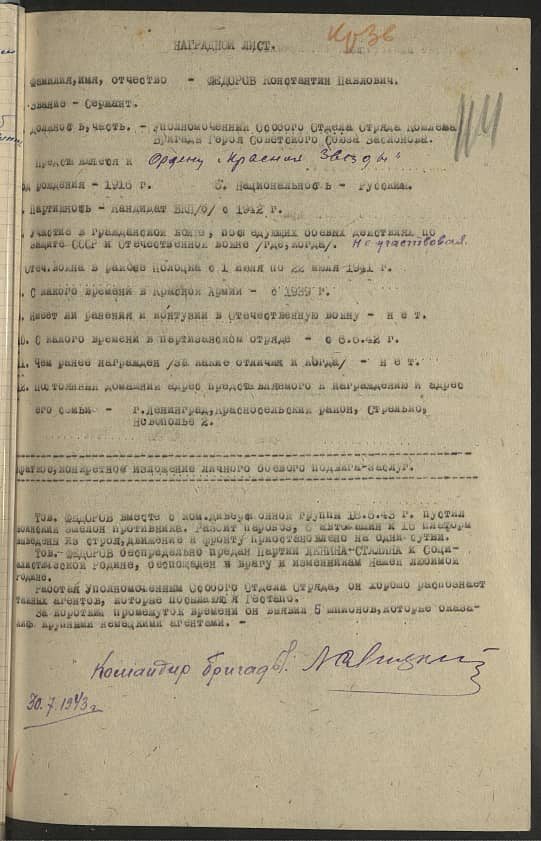 Фёдоров Константин Павлович Документ 1