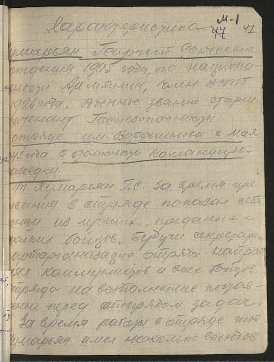 Хумарьян Георгий Сергеевич Документ 1