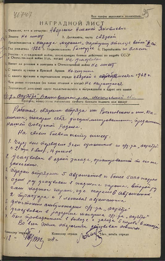 Аверченко Николай Яковлевич Документ 1