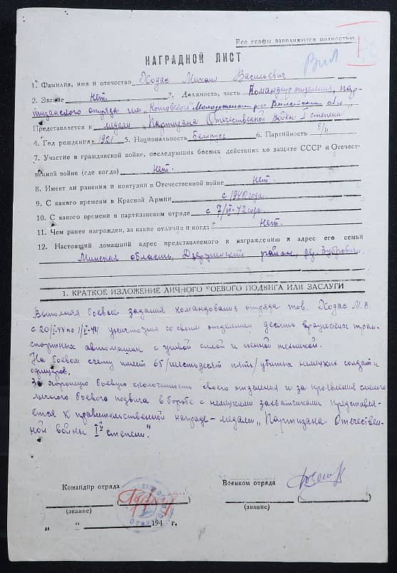 Ходос Михаил Васильевич Документ 1