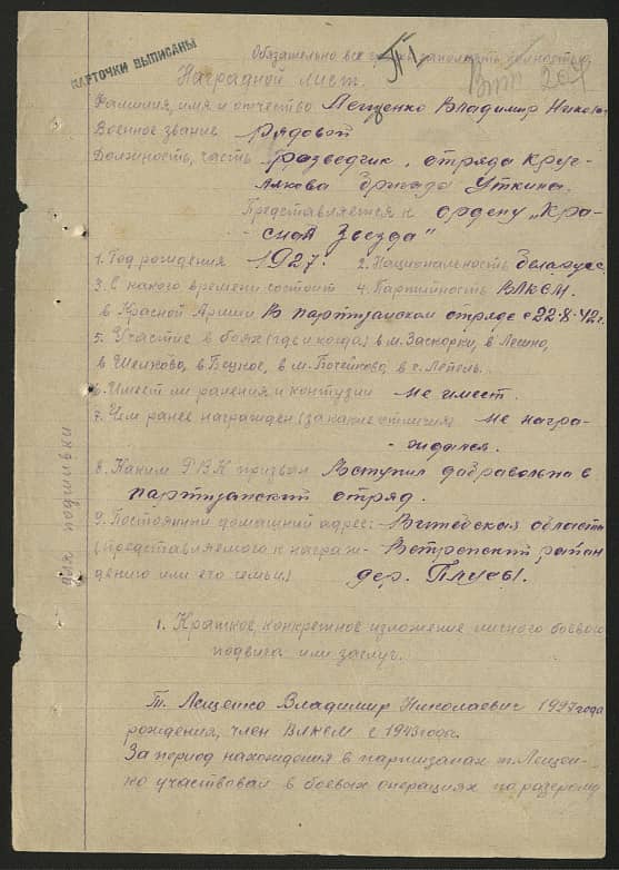 Лещенко Владимир Николаевич Документ 1