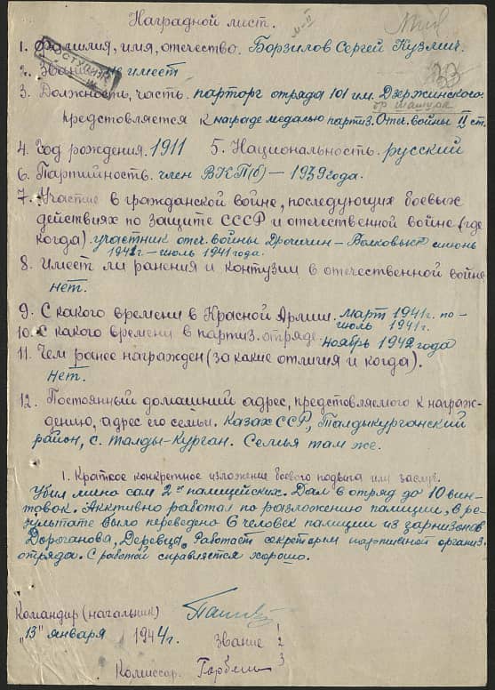 Борзилов Сергей Кузьмич Документ 1