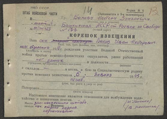 Быков Иван Нестерович Документ 1