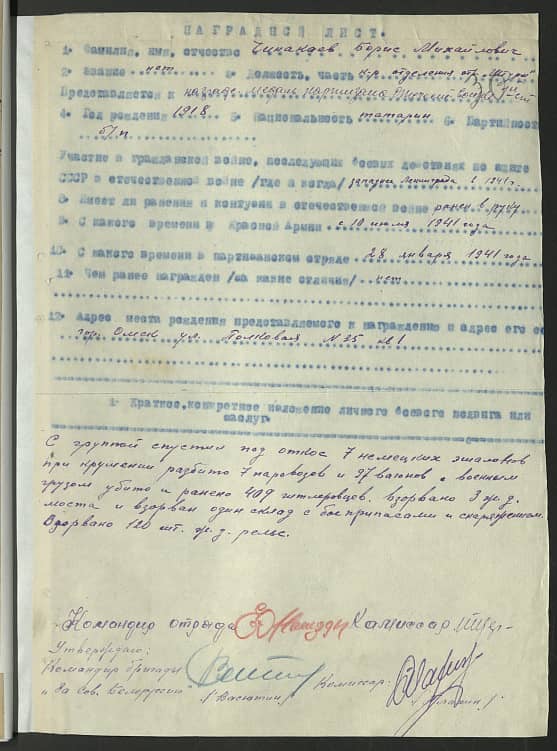 Чинакаев Борис Михайлович Документ 1