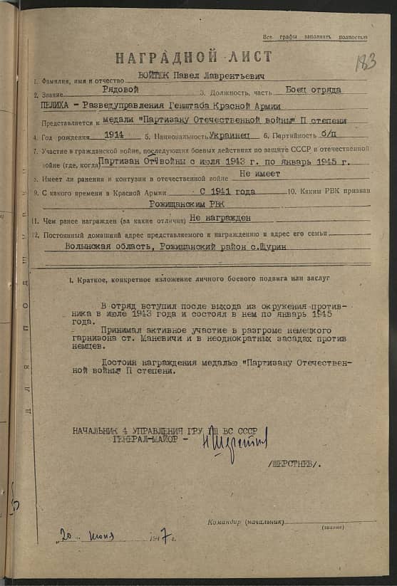 Войтюк Павел Лаврентьевич Документ 1