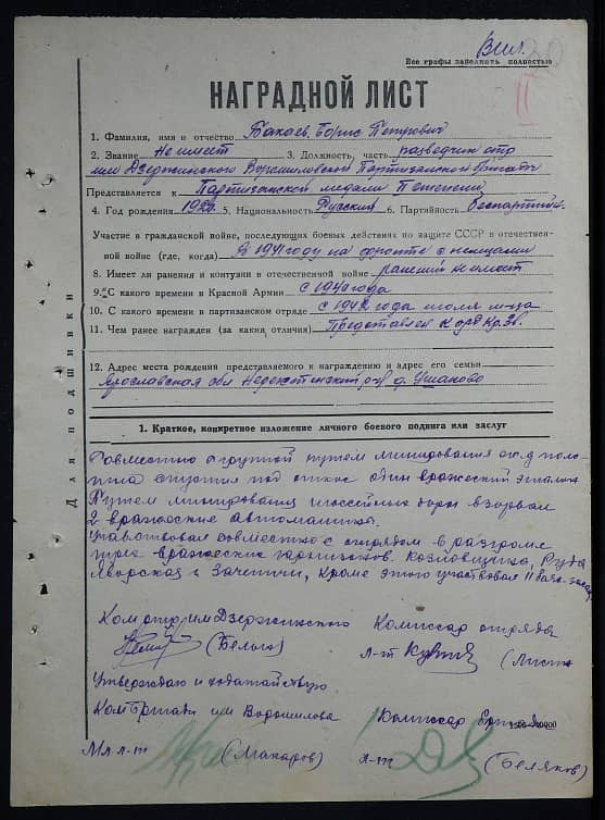 Бакаев Борис Петрович Документ 1
