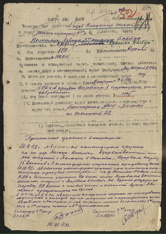 Родов Владимир Михайлович Документ 1