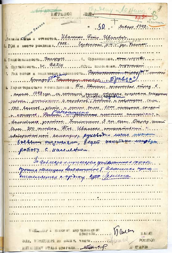 Иваненко Петр Иванович Документ 1