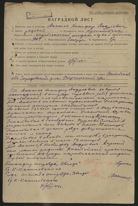 Ананьев Никифор Андреевич Документ 1