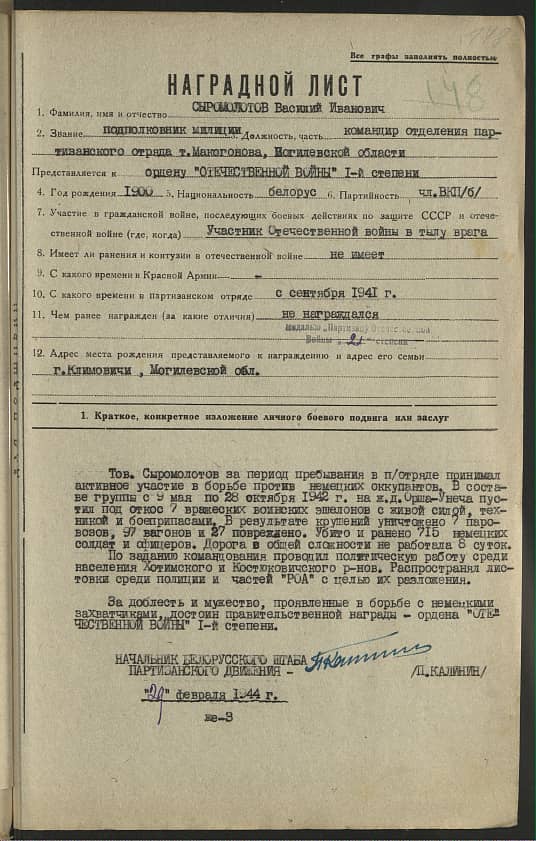 Сыромолотов Василий Иванович Документ 1