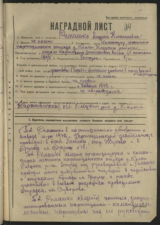 Ромашко Андрей Николаевич Документ 1