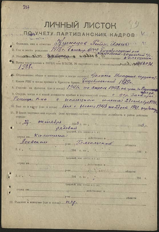 Кузнецов Петр Ильич Документ 1