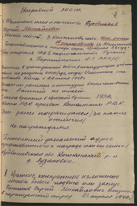 Артюхов Сергей Михайлович Документ 1
