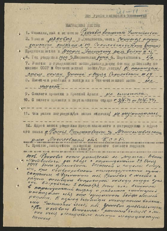 Гриневич Антонина Дмитриевна Документ 1