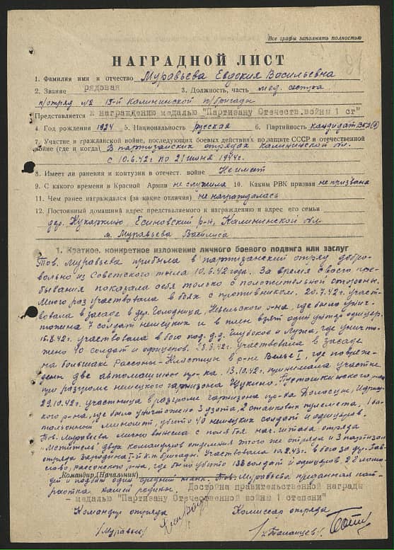 Муравьева Евдокия Васильевна Документ 1