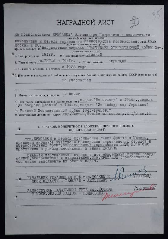 Крысанов Александр Петрович Документ 1