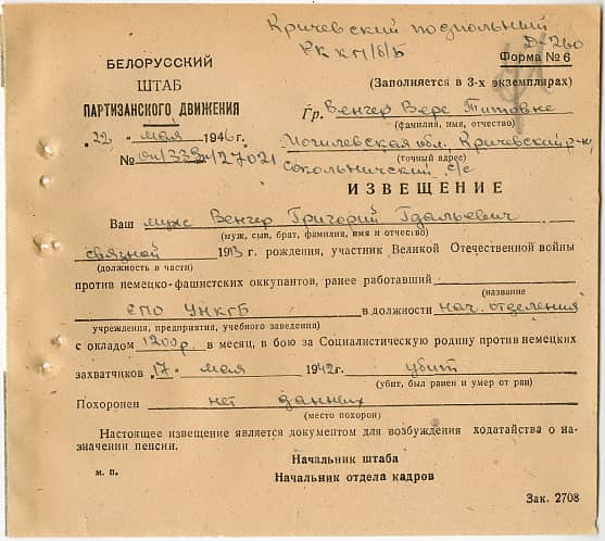 Венгер Григорий Гдальевич Документ 1