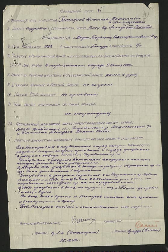 Белоусов Николай Михайлович Документ 1